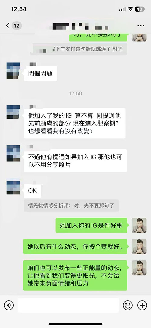 嘉待情感服务学员案例A