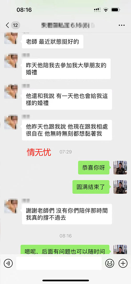 嘉待情感挽回服务学员案例B
