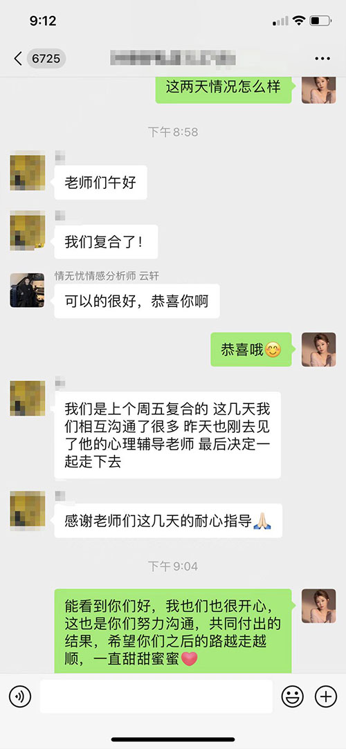 嘉待情感服务学员案例C