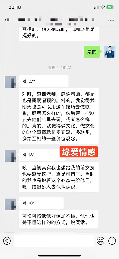 嘉待情感挽回咨询服务学员案例D